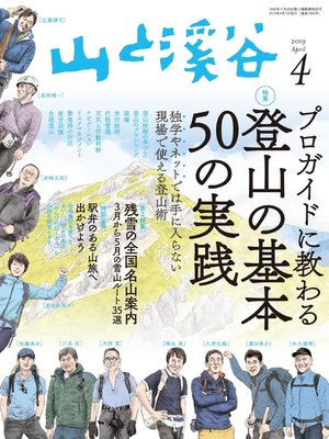 cover image of 山と溪谷: 2019年 4月号